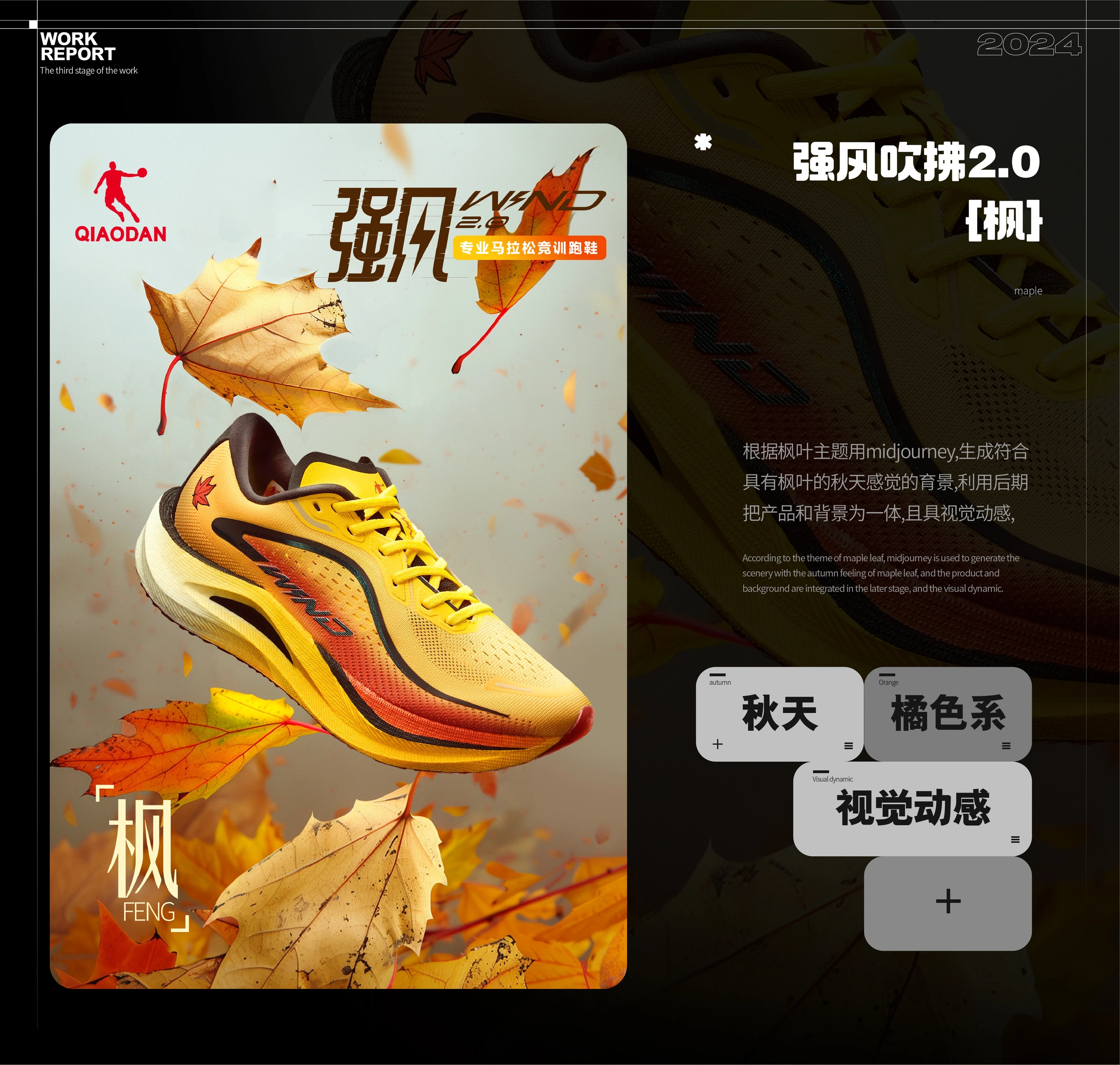 强风吹拂2.0 枫