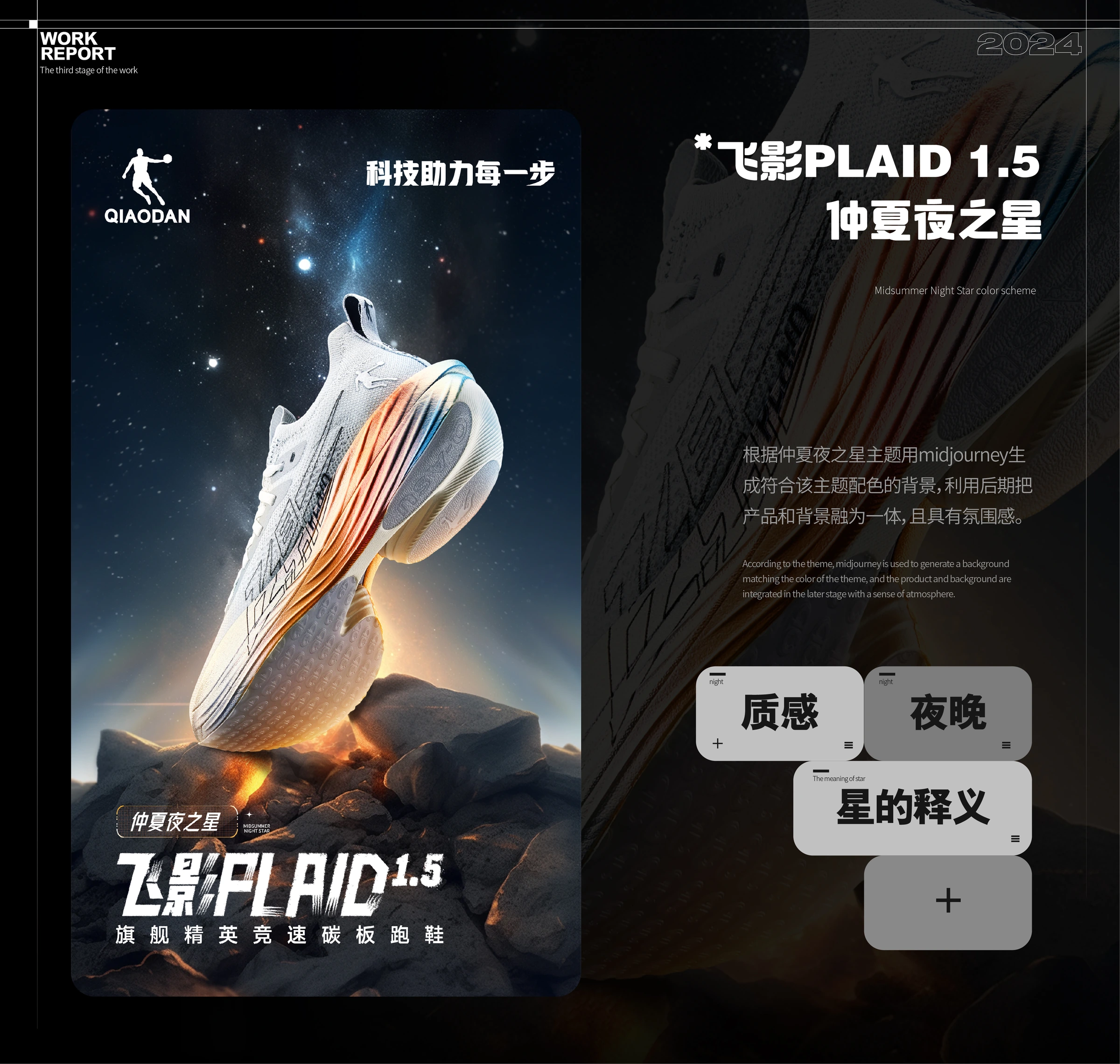 飞影PLAID 1.5 仲夏夜之星