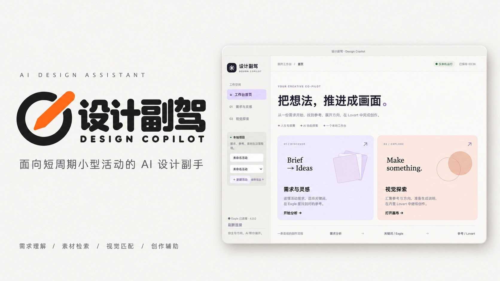 自研 AI 设计工具：设计副驾
