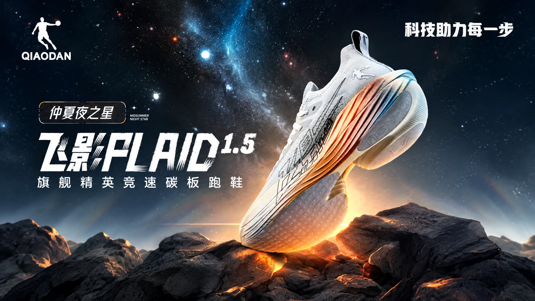 飞影PLAID 1.5 仲夏夜之星项目封面