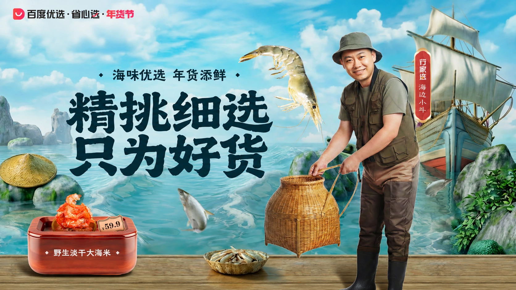 精挑细选，只为好货项目封面