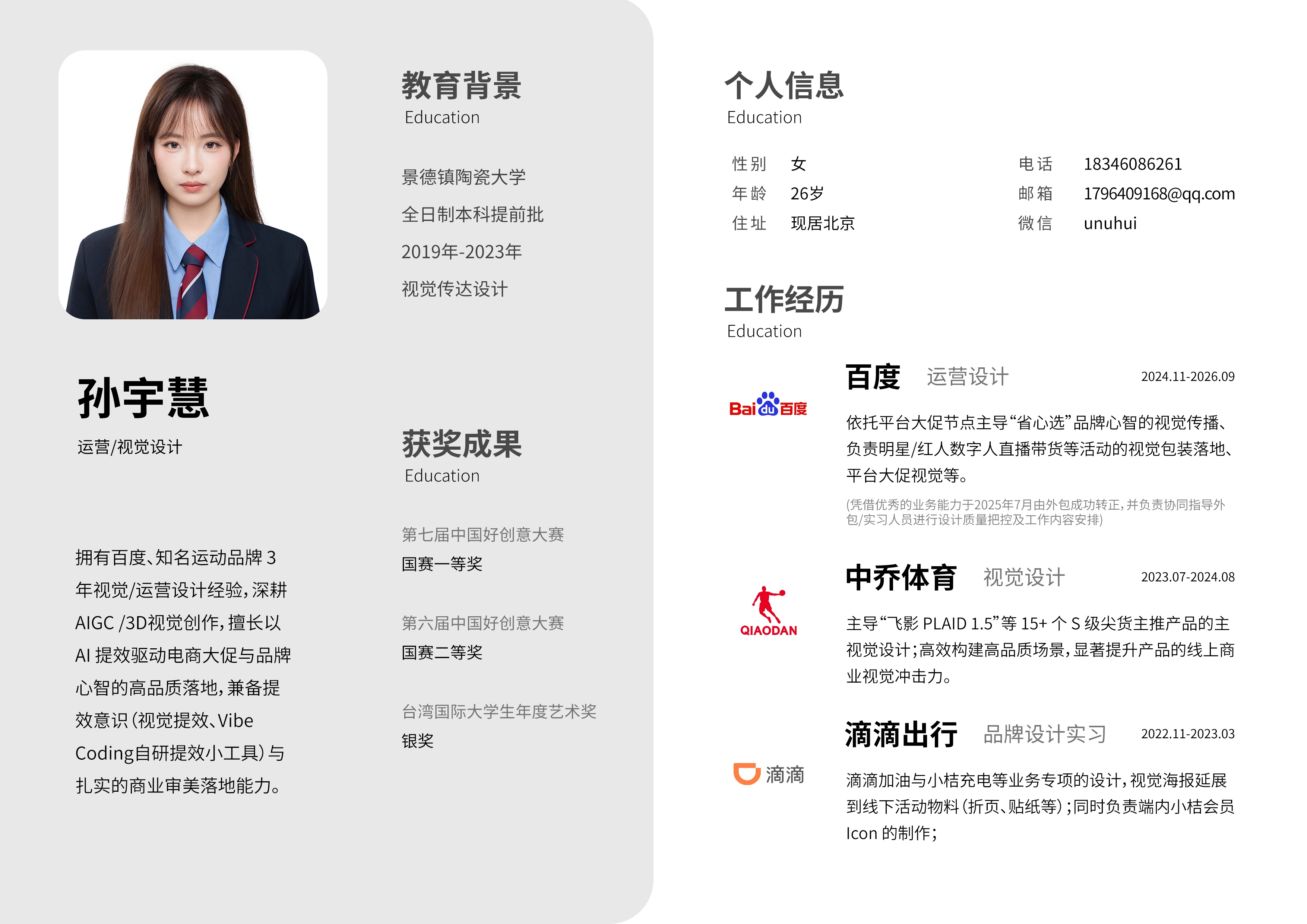 孙宇慧的个人照片